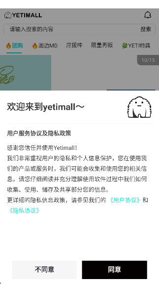 YETIMALL 2026最新版(图1)