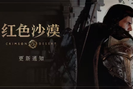 《红色沙漠》热更新上线：修复DLSS与光线重建问题