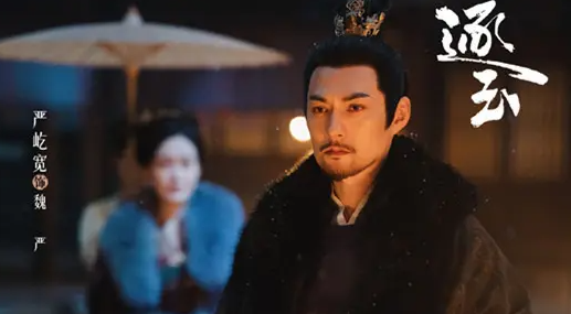 逐玉魏严和淑妃是什么关系