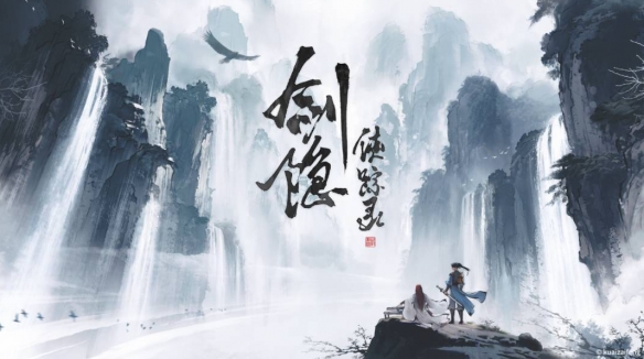 《剑隐侠踪录》试玩报告：以侠心，赴江湖(图1)