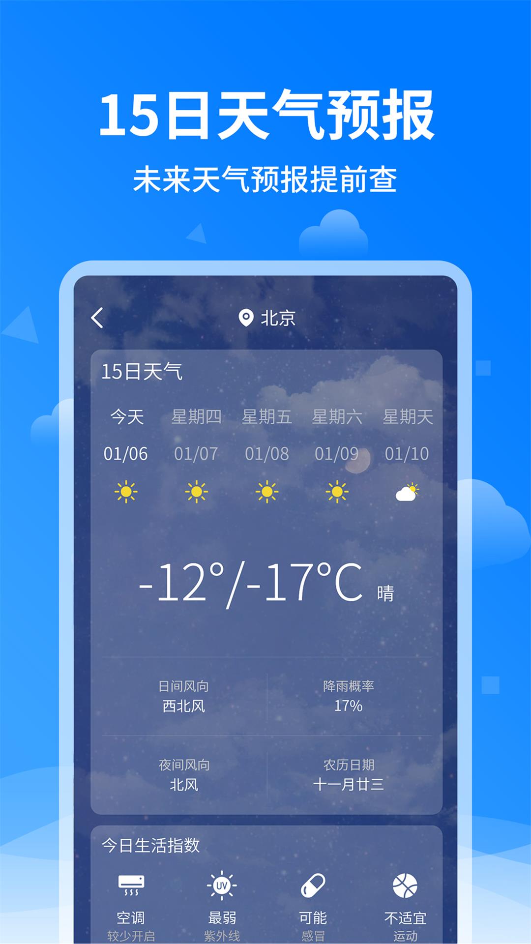 
诸葛天气预报