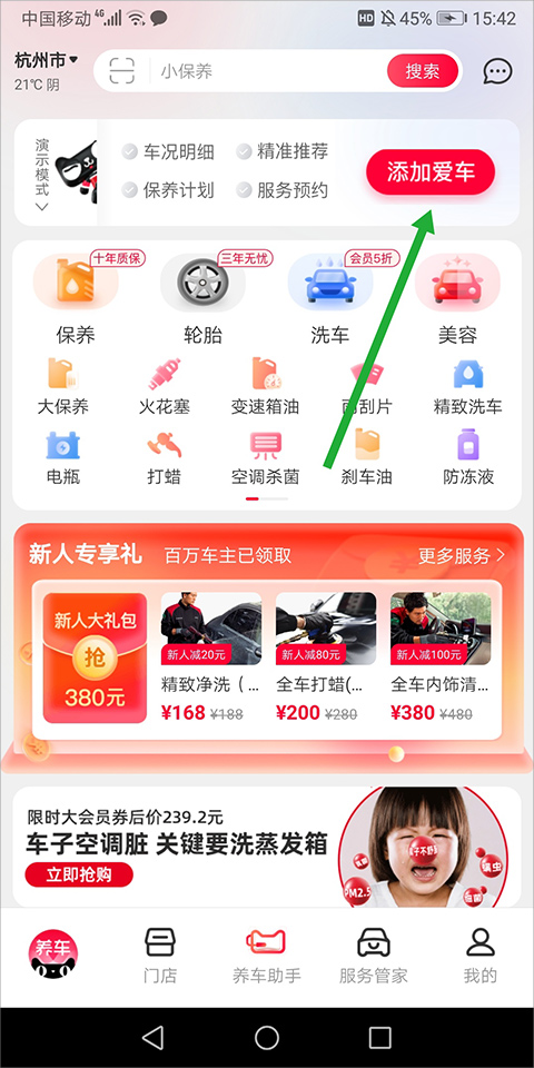 天猫养车 最新版(图2)