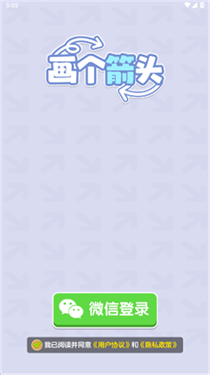 
画个箭头 赚钱官方游戏