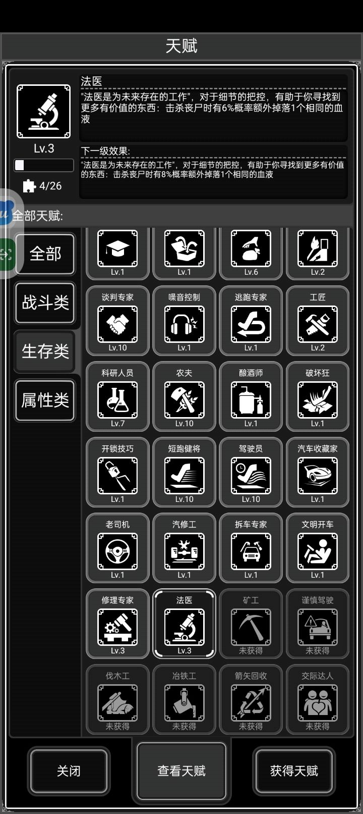 《活下去》新天赋数据及评价