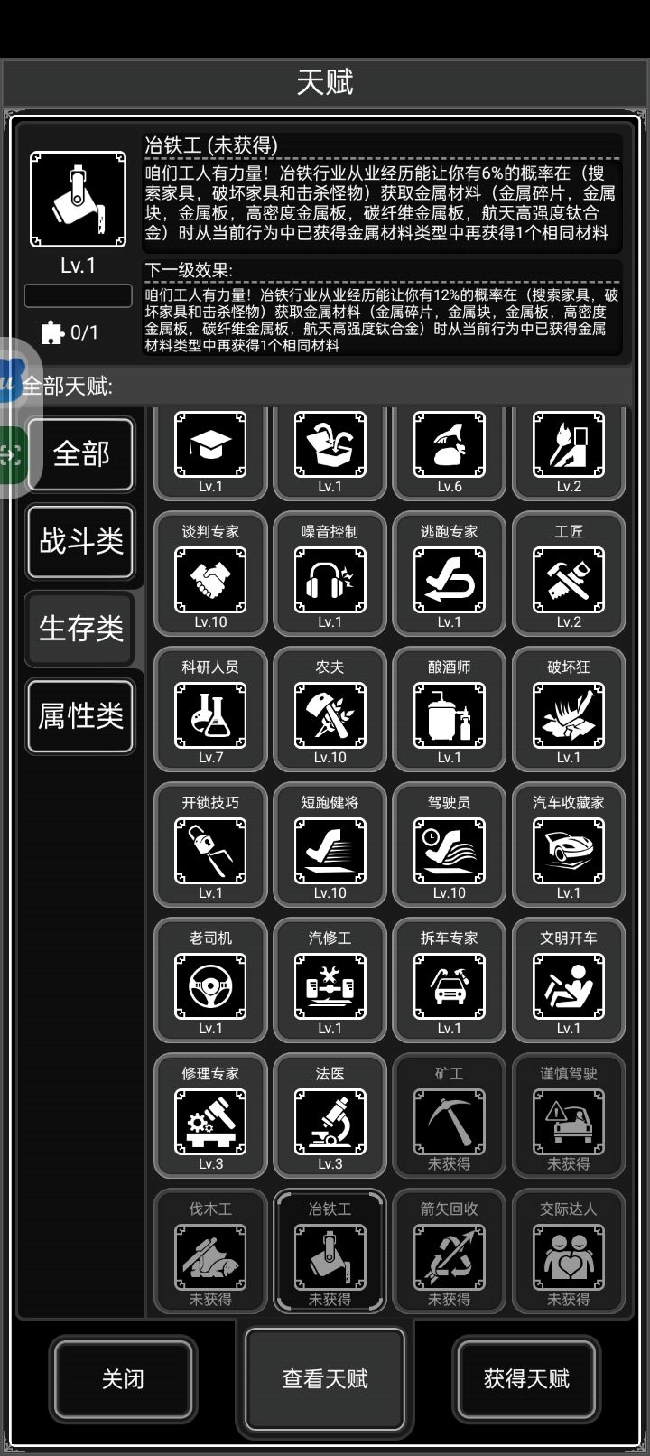 《活下去》新天赋数据及评价