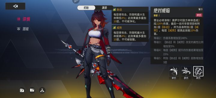 《伊瑟》奥萨尔技能属性