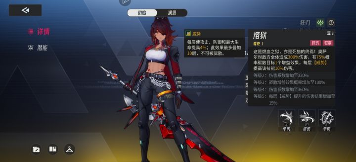 《伊瑟》奥萨尔技能属性