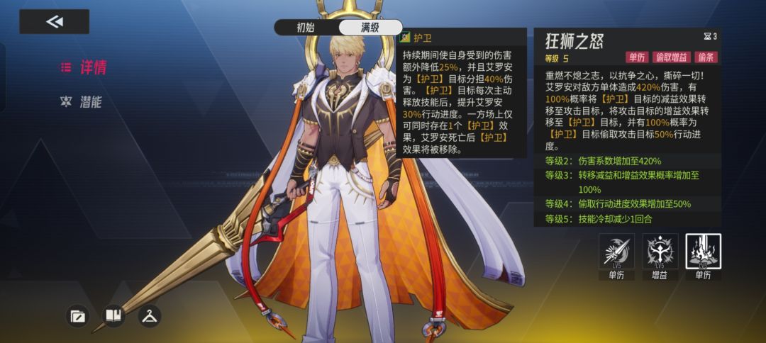 《伊瑟》艾罗安角色解析