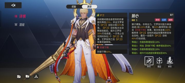 《伊瑟》艾罗安角色解析