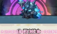 《永远的蔚蓝星球》死亡骑士技能解析