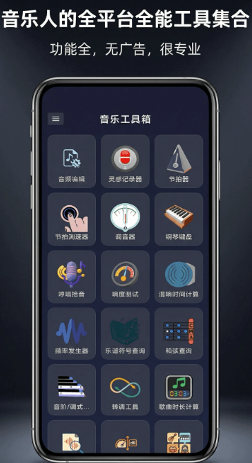音乐工具箱(图1)
