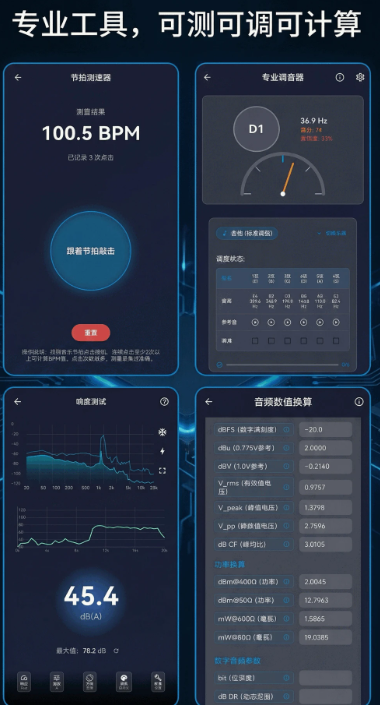 音乐工具箱(图3)