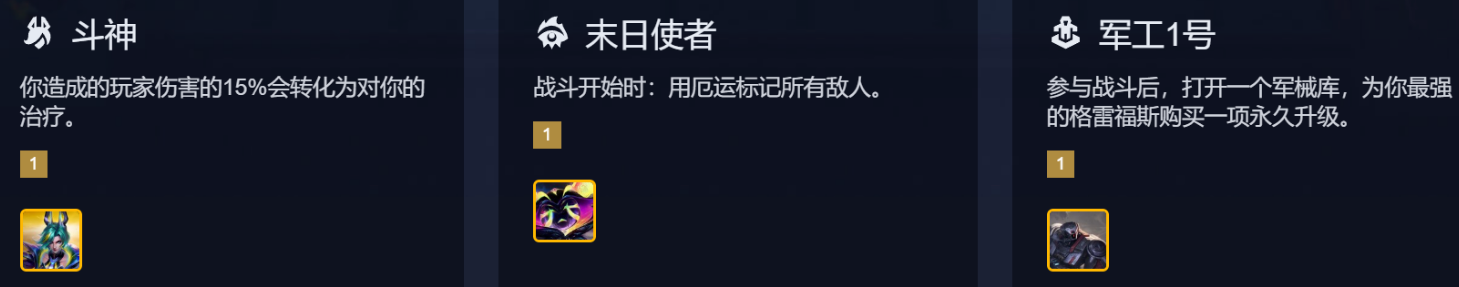 金铲铲之战S17全羁绊效果汇总(图7)