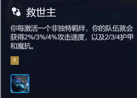 金铲铲之战S17全羁绊效果汇总(图9)