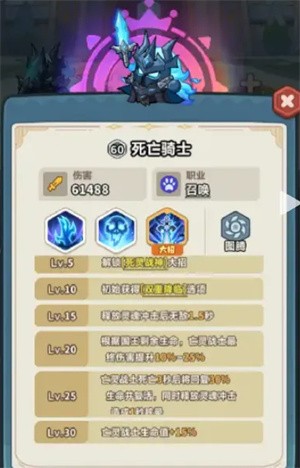 《永远的蔚蓝星球》死亡骑士技能解析(图3)