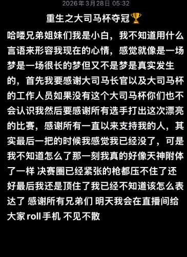 电竞萧炎，气运之子替补夺冠豪揽百万奖金(图5)