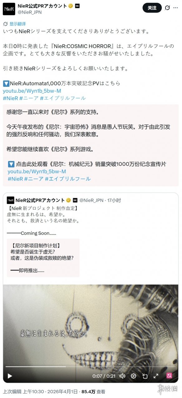 没想到大家真就信了！《尼尔》为愚人节虚假新作致歉(图3)