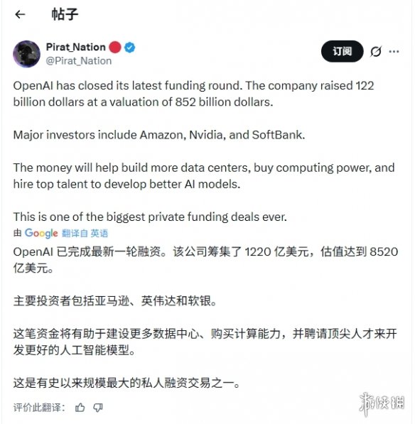 硅谷历史上规模最大的一轮融资 OpenAI融资达1220亿!(图1)
