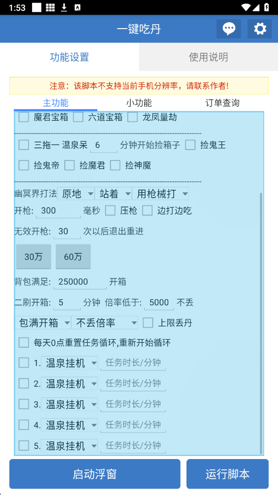 
一键吃丹脚本 免费下载免root