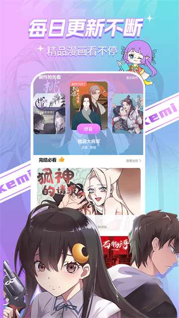 可米漫画 (3)