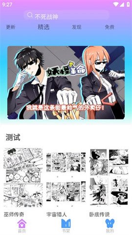 可米漫画app官方正版