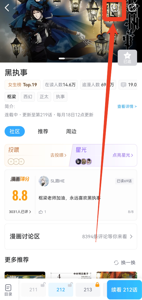 哔哩哔哩漫画 在线观看入口免费(图2)