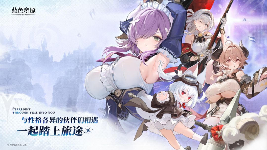 
蓝色星原：旅谣 官服