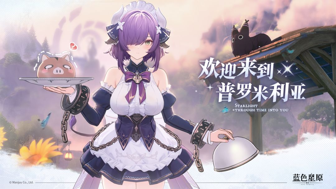 蓝色星原：旅谣 官服(图1)