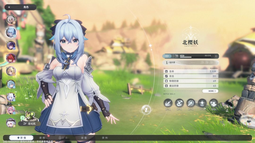 
蓝色星原：旅谣 官服