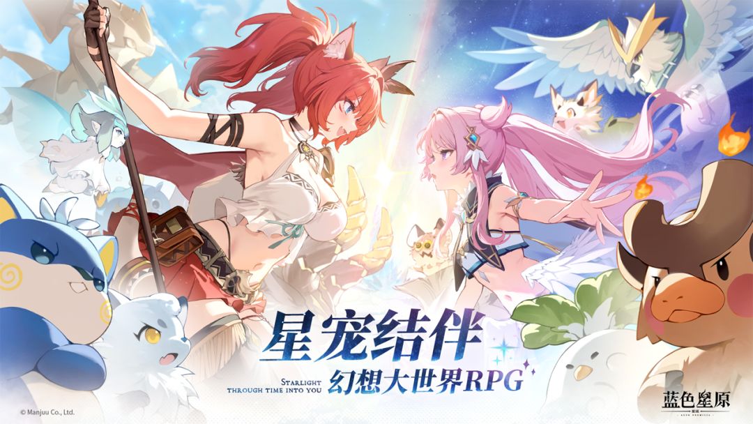 
蓝色星原：旅谣 官服