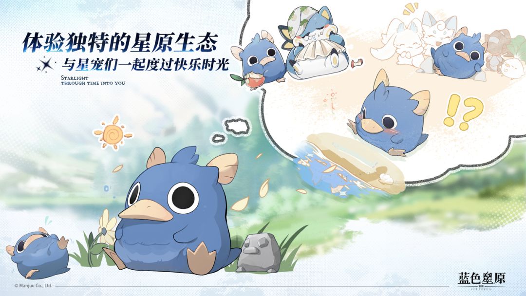 
蓝色星原：旅谣 官服