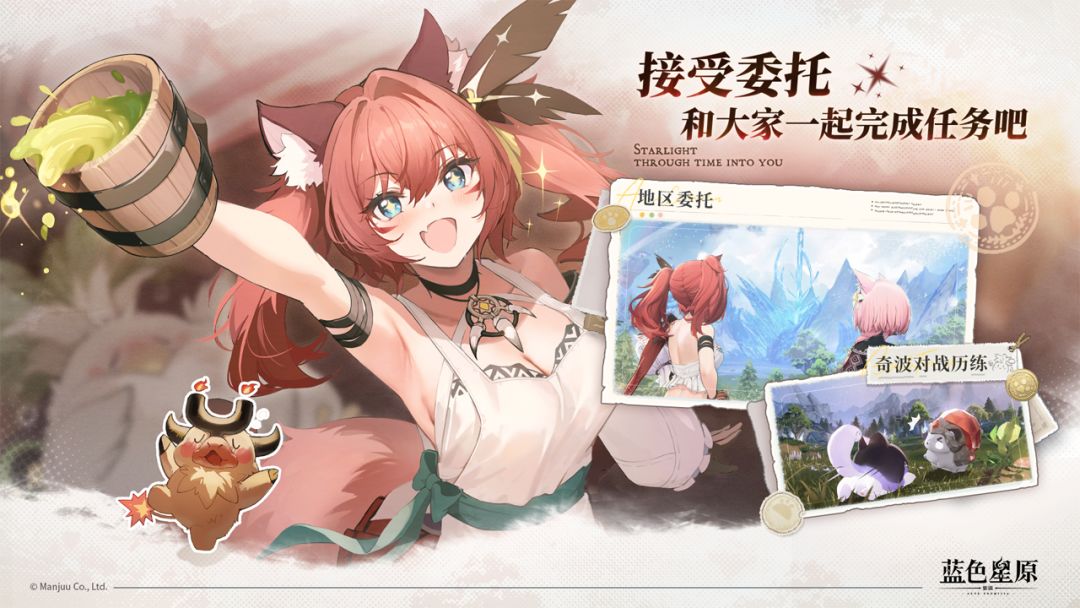 
蓝色星原：旅谣 官服