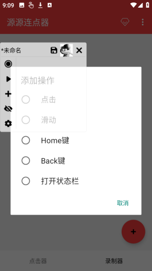 源源点击器(图6)