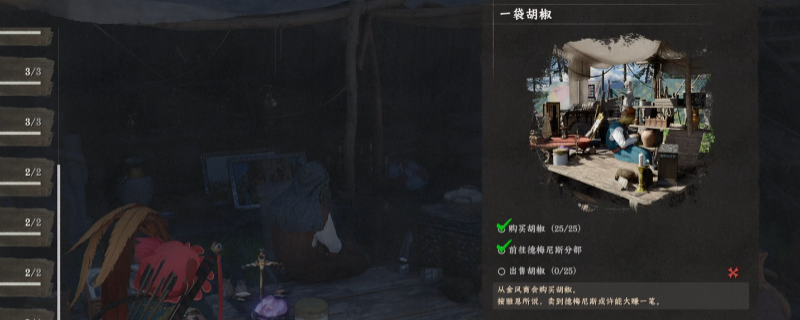 《红色沙漠》一袋胡椒任务做法攻略分享