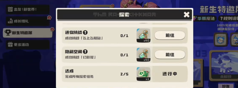 《洛克王国：世界》新生特邀展活动参加攻略(图3)