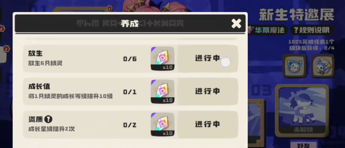 《洛克王国：世界》新生特邀展活动参加攻略(图4)