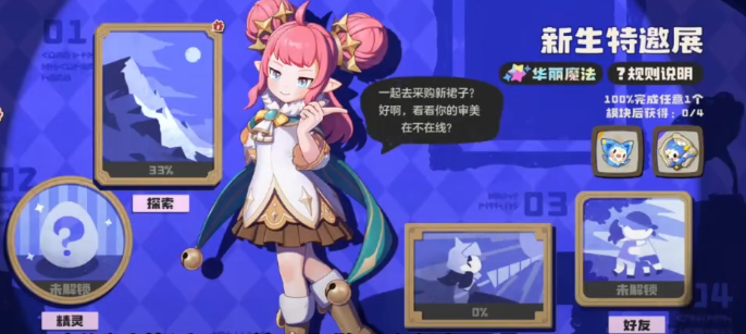 《洛克王国：世界》新生特邀展活动参加攻略(图2)