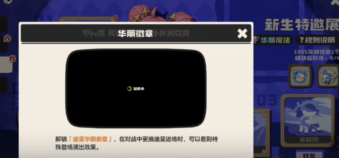 《洛克王国：世界》新生特邀展活动参加攻略(图5)