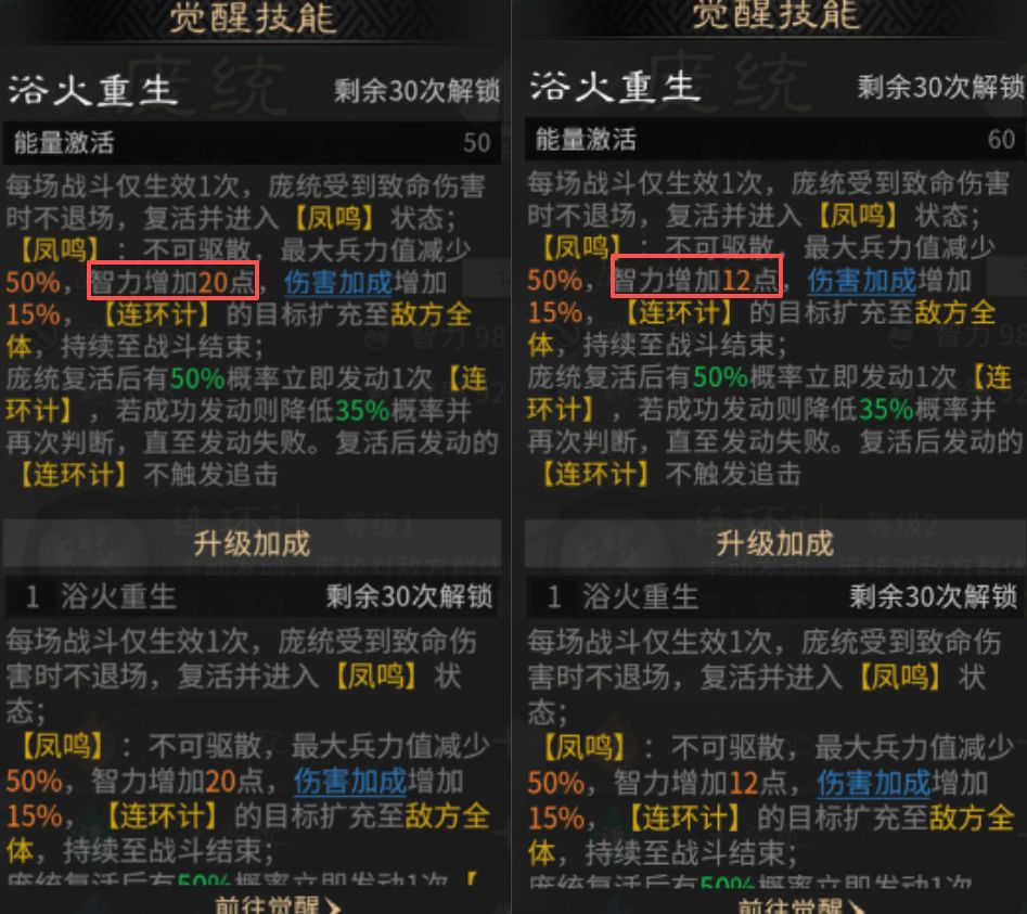 《三国：天下归心》庞统技能及阵容解析