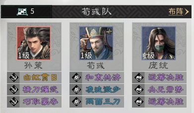 《三国：天下归心》庞统技能及阵容解析