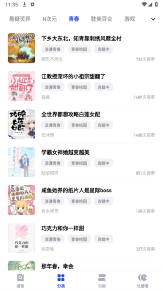 必访小说app网页搜索教程