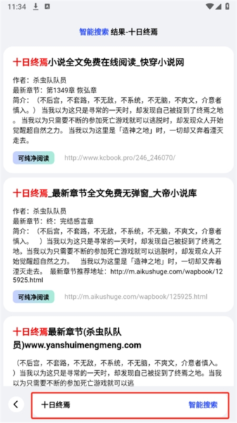 必访小说app网页搜索教程