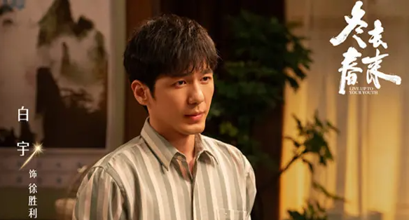冬去春来徐胜利为什么被剧组开除