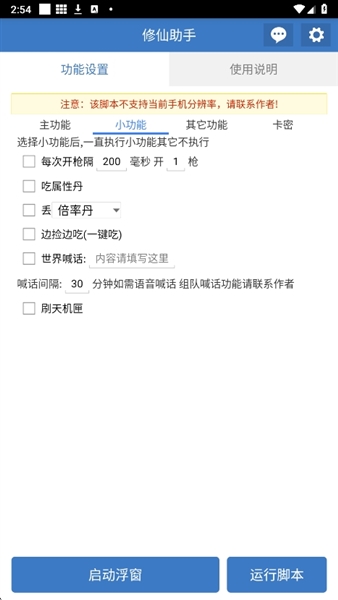 吃丹修仙助手(图3)