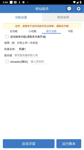 吃丹修仙助手(图2)