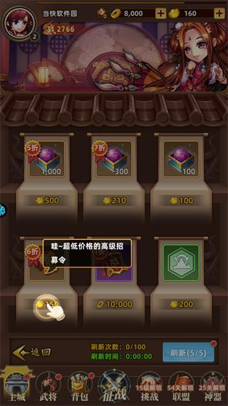 神将无双 0.1折免费版(图6)