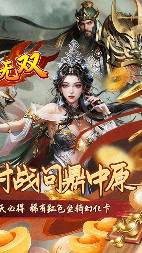 
神将无双 0.1折免费版