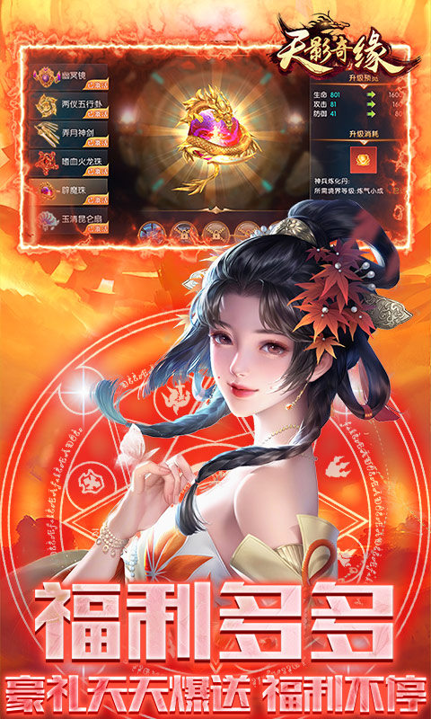 
天影奇缘 仙侠高爆修仙爽游