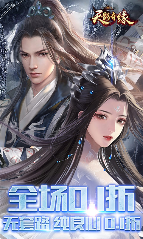 
天影奇缘 仙侠高爆修仙爽游