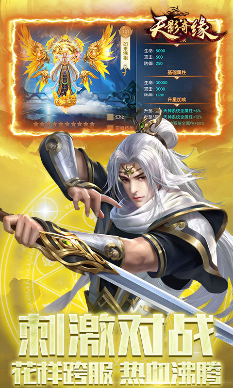 
天影奇缘 仙侠高爆修仙爽游